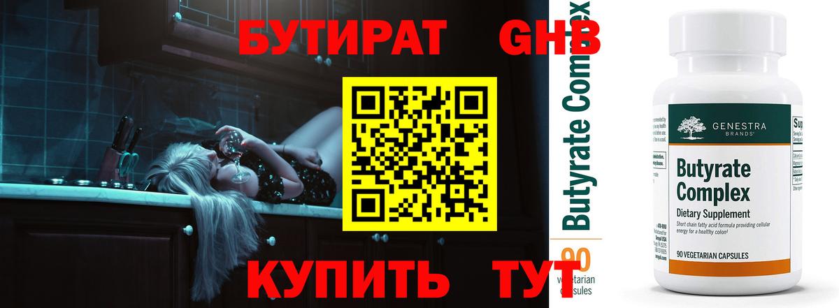 БУТИРАТ буратино Чехов