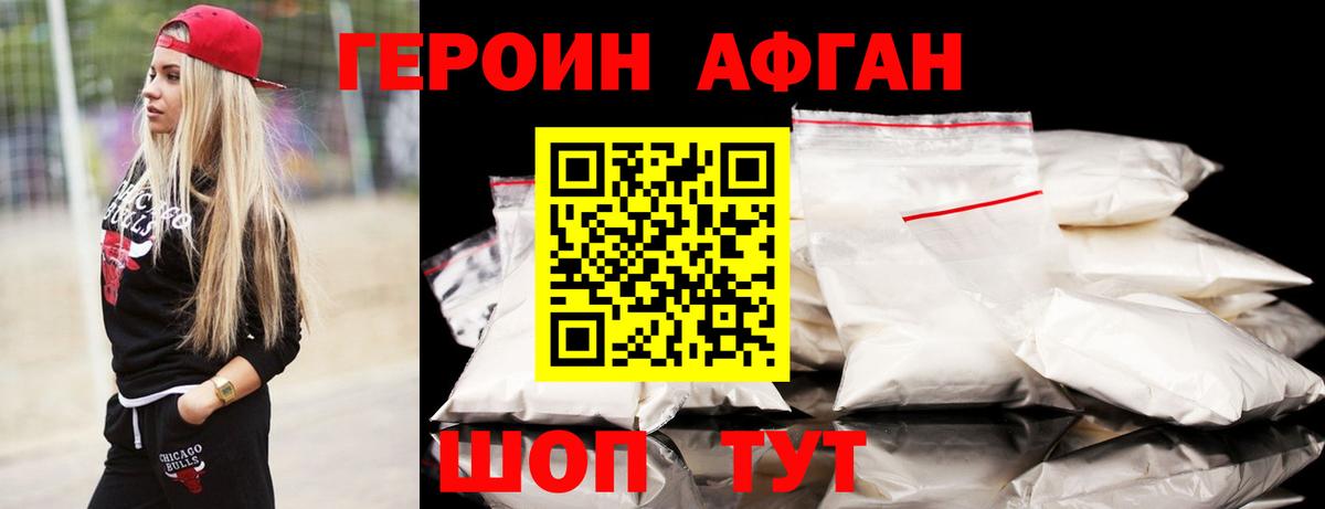Чехов  ГЕРОИН  Вход с VPN  Героин афганец 