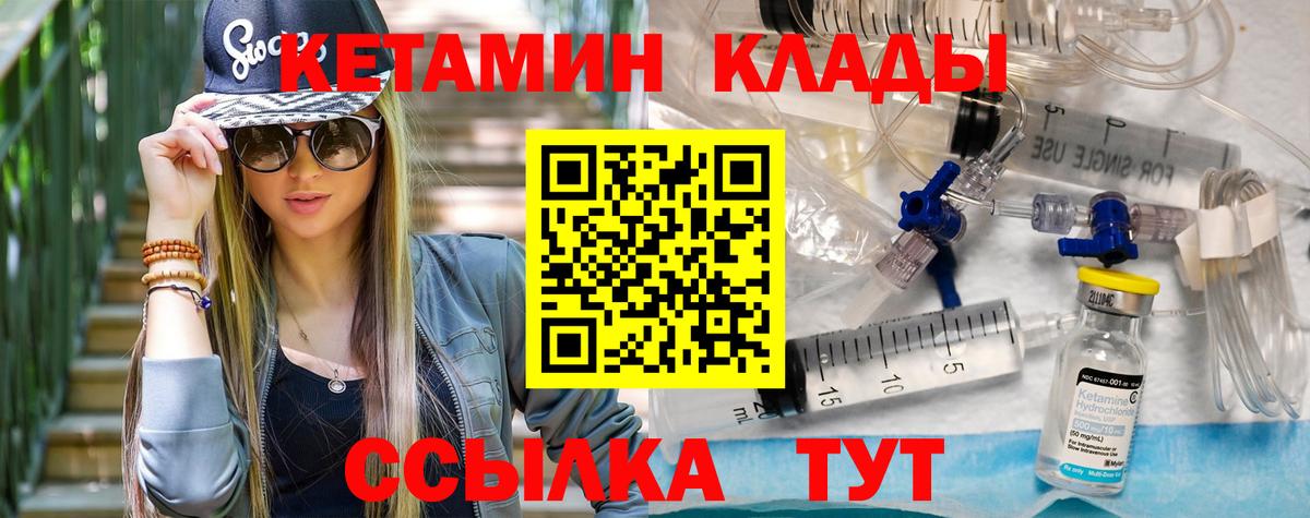 КЕТАМИН VHQ Чехов