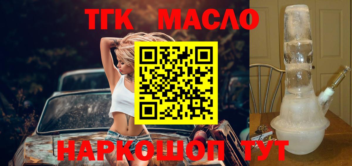 Чехов  ТГК THC oil  Вход с VPN  ТГК гашишное масло 